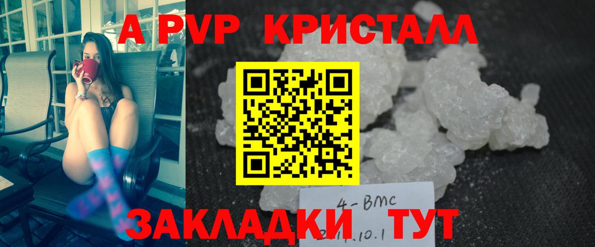 A-PVP VHQ Волоколамск