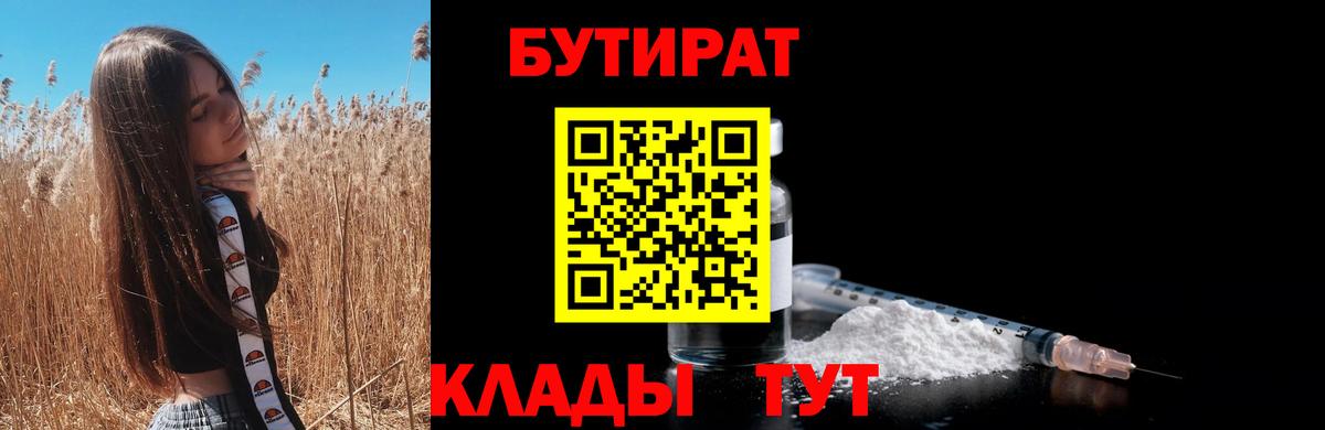 Бутират бутик Волоколамск