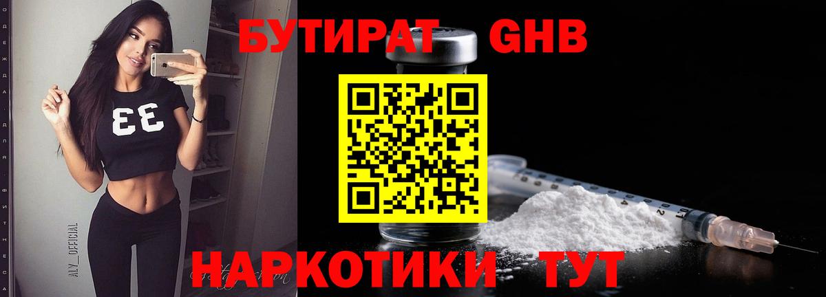 Волоколамск  Бутират 99%  Вход с VPN 