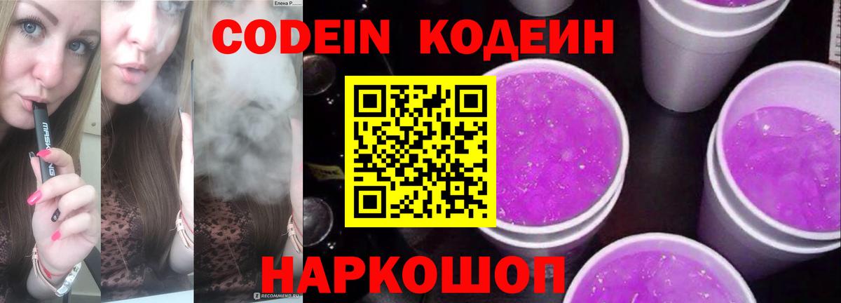 Волоколамск  Codein напиток Lean (лин)  Вход с VPN 