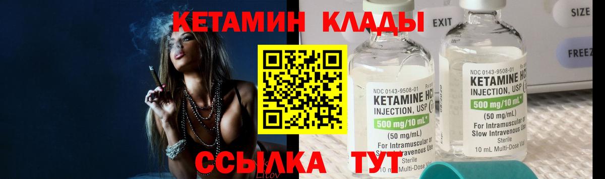 Волоколамск  Кетамин VHQ  Кетамин ketamine  Вход с VPN 