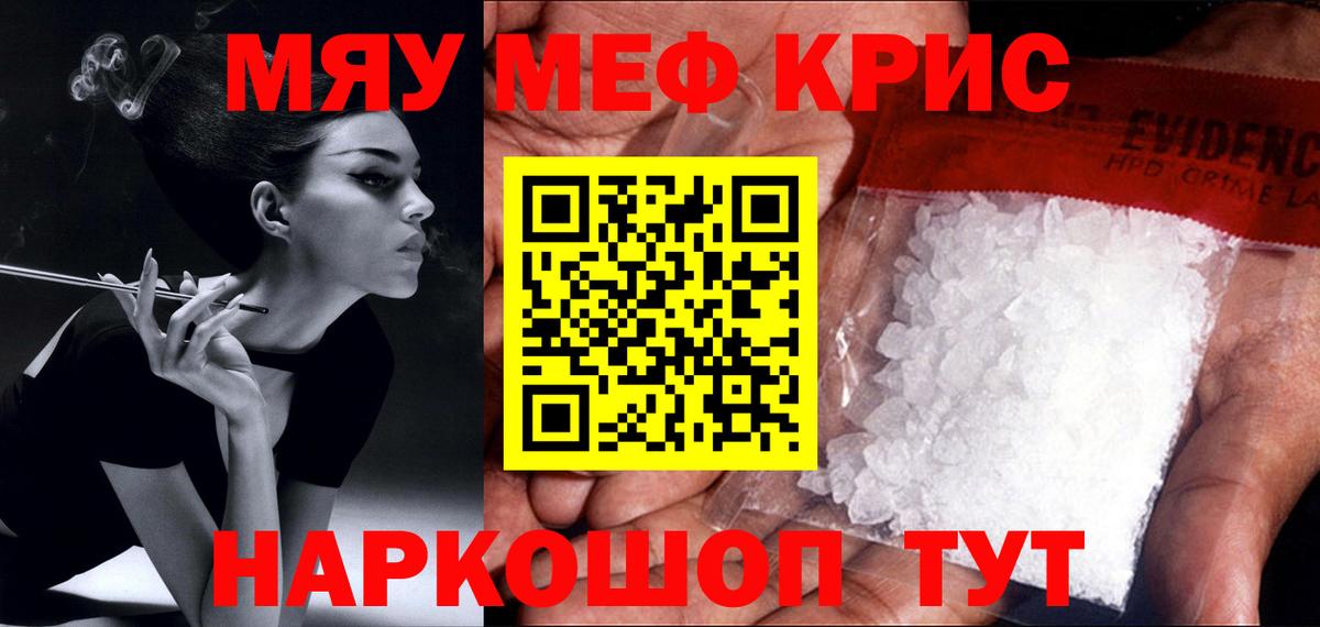 МЕФ  МЯУ-МЯУ кристаллы  Вход с VPN  МЕФ мука  Волоколамск  МЯУ-МЯУ 