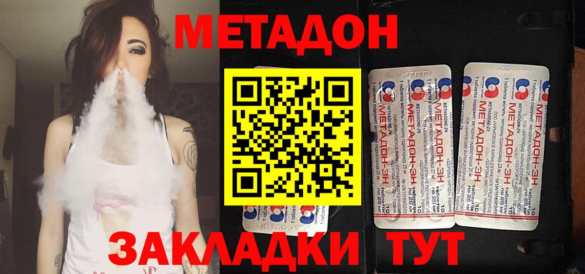 Метадон кристалл Волоколамск