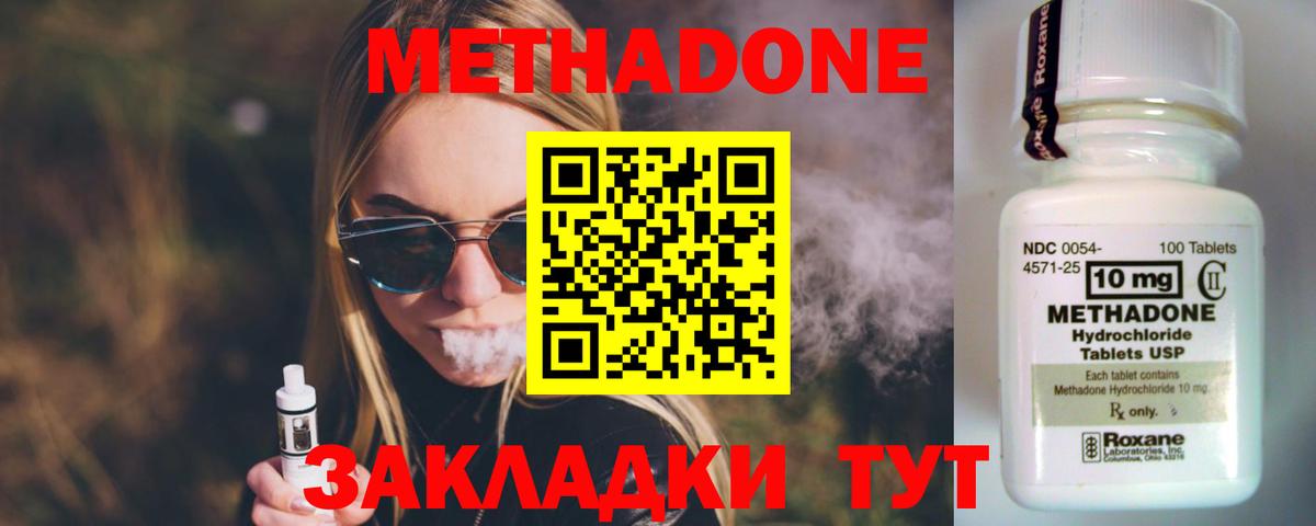 Метадон methadone  Вход с VPN  МЕТАДОН кристалл  Волоколамск 