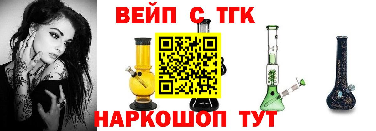 ТГК жижа Волоколамск